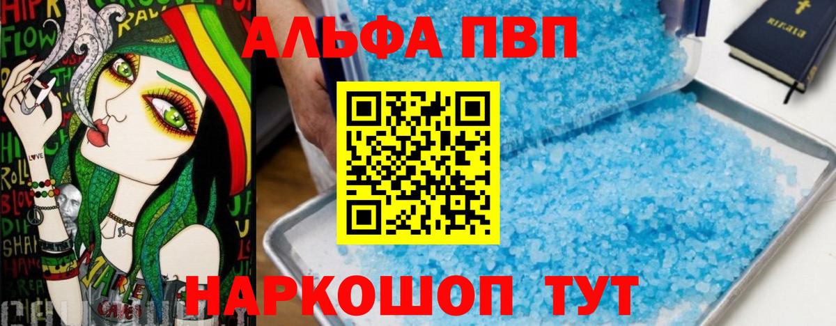 Большой Камень  Alpha-PVP СК КРИС  A PVP  Вход с VPN  А ПВП СК  где купить   А ПВП мука 