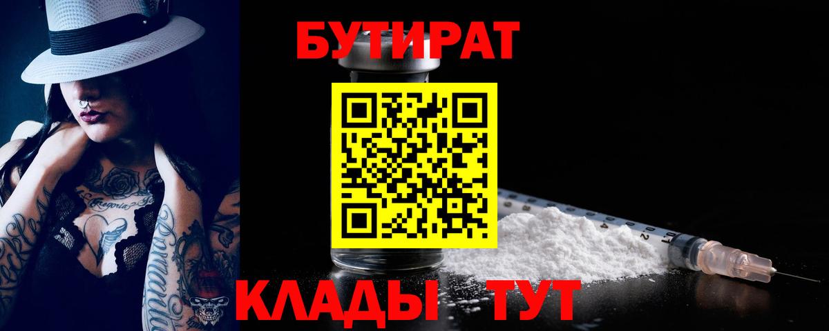 Большой Камень  БУТИРАТ вода  Вход с VPN 