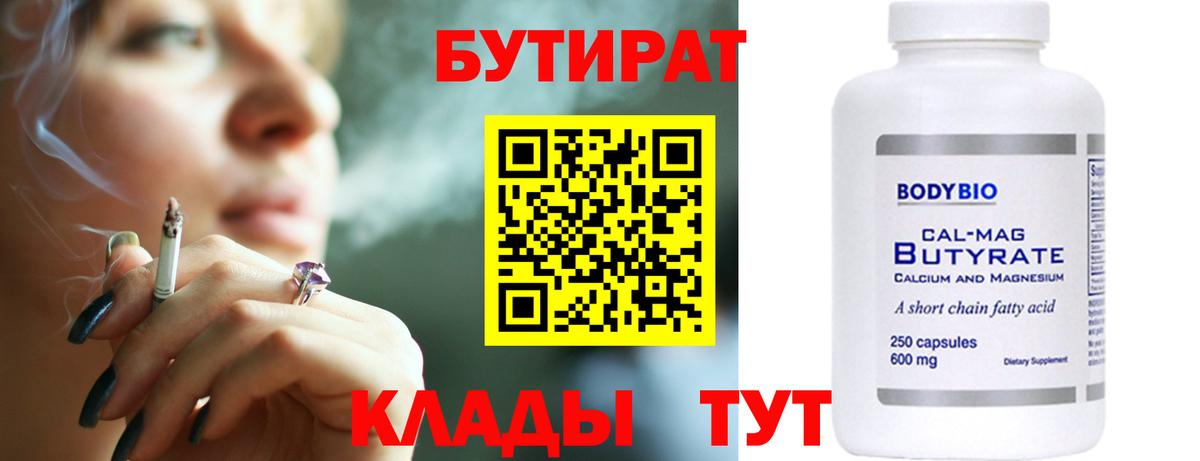 БУТИРАТ буратино Большой Камень