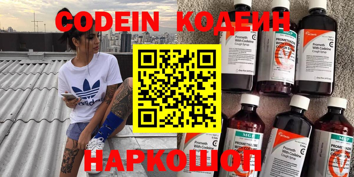 Codein напиток Lean (лин)  Кодеин напиток Lean (лин)  Вход с VPN  Большой Камень 