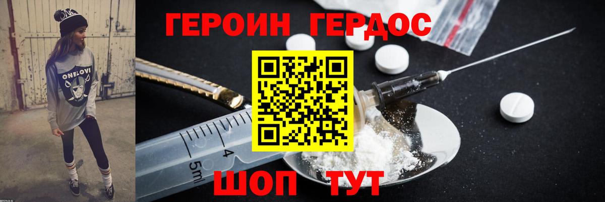 Героин герыч Большой Камень