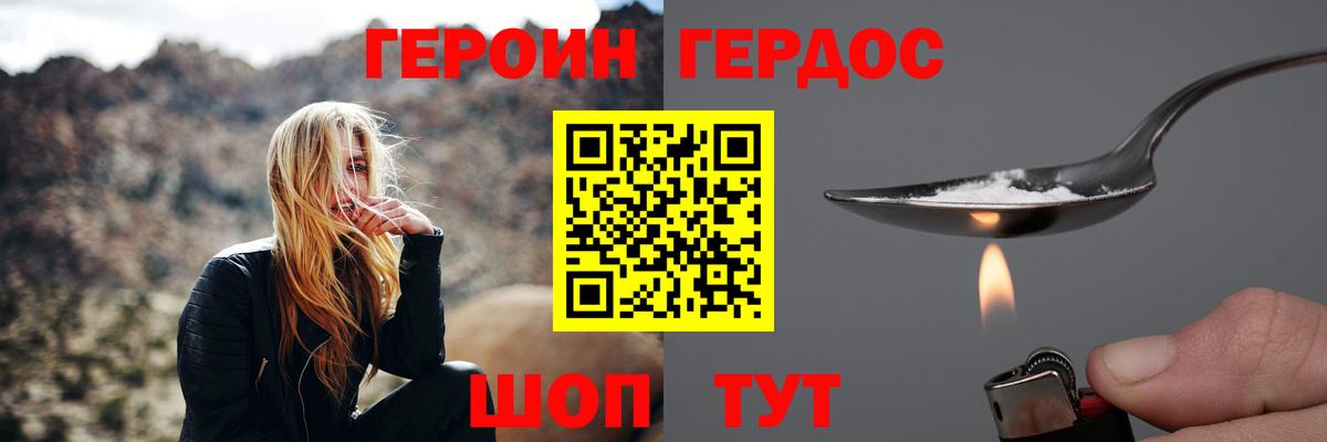 Большой Камень  ГЕРОИН Heroin  Вход с VPN 