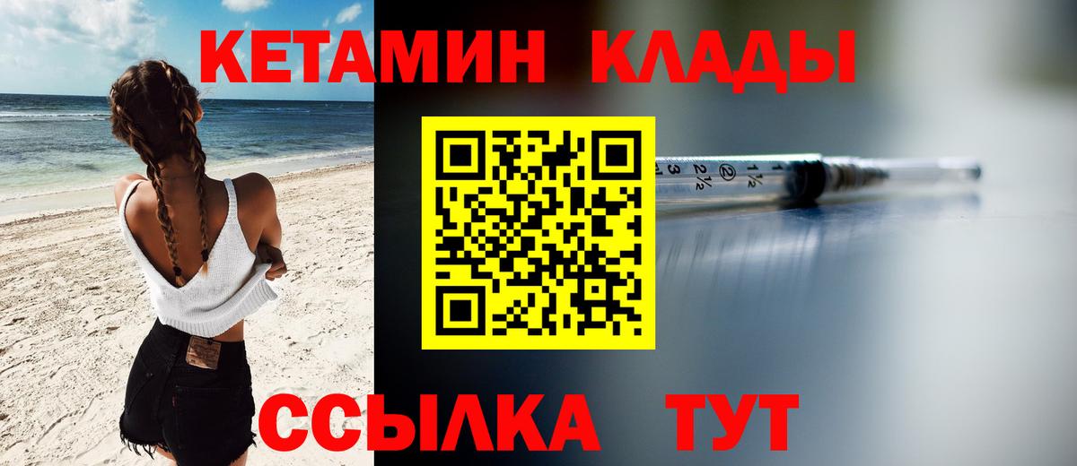 Кетамин ketamine  КЕТАМИН VHQ  Большой Камень  Вход с VPN 