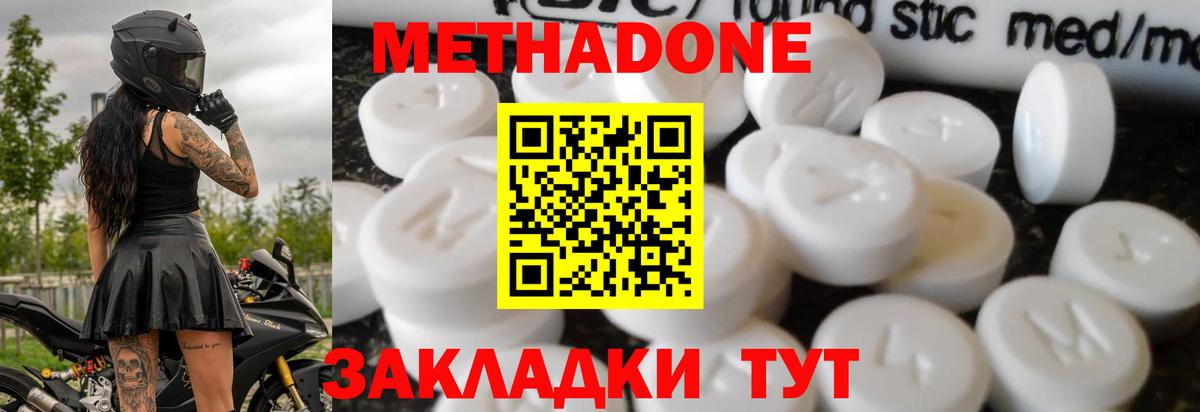 МЕТАДОН кристалл  Метадон белоснежный  Большой Камень  Вход с VPN 