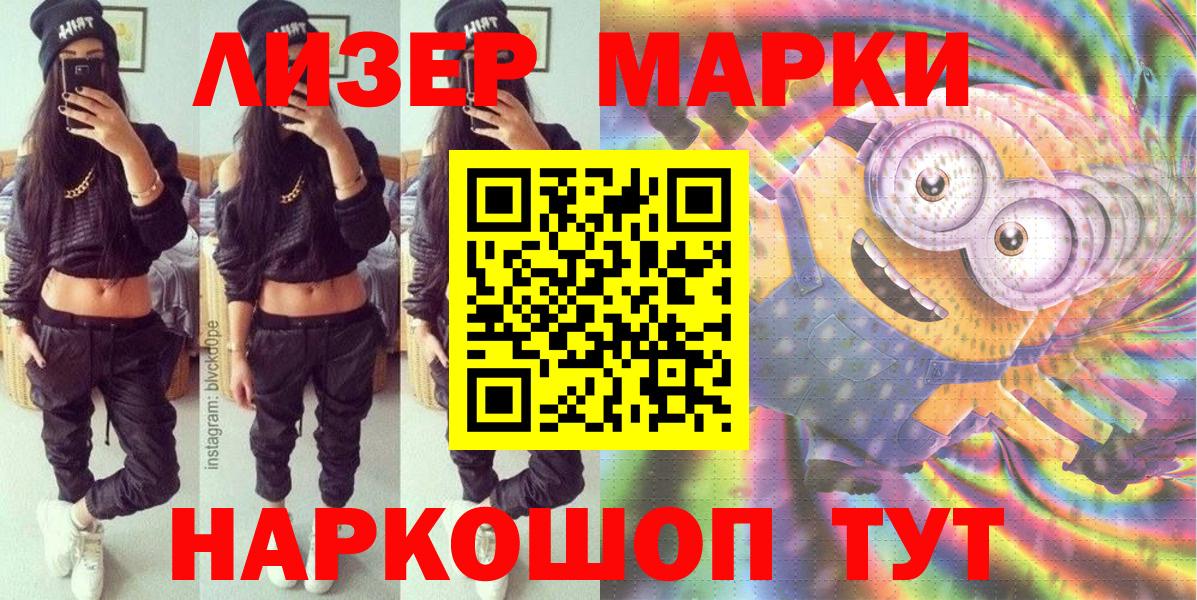 Марки 25I-NBOMe 1,8мг Большой Камень